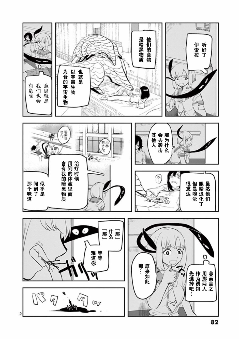 侵略好意韩漫全集-第04话无删减无遮挡章节图片 