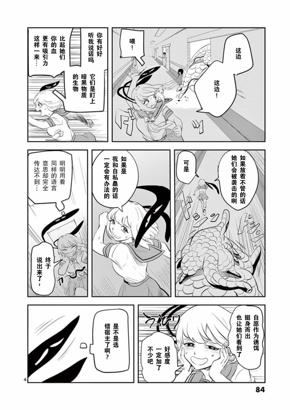 侵略好意韩漫全集-第04话无删减无遮挡章节图片 