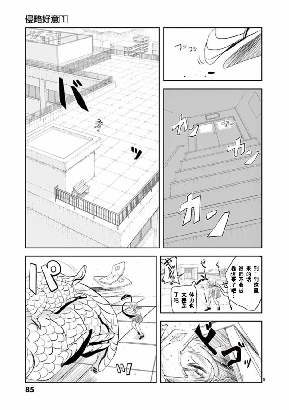 侵略好意韩漫全集-第04话无删减无遮挡章节图片 