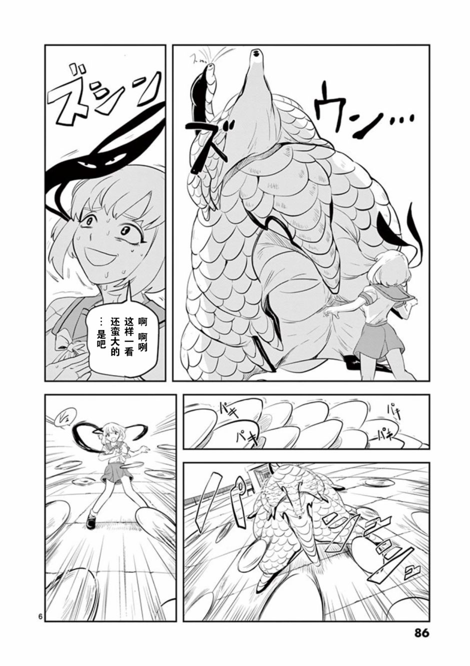 侵略好意韩漫全集-第04话无删减无遮挡章节图片 