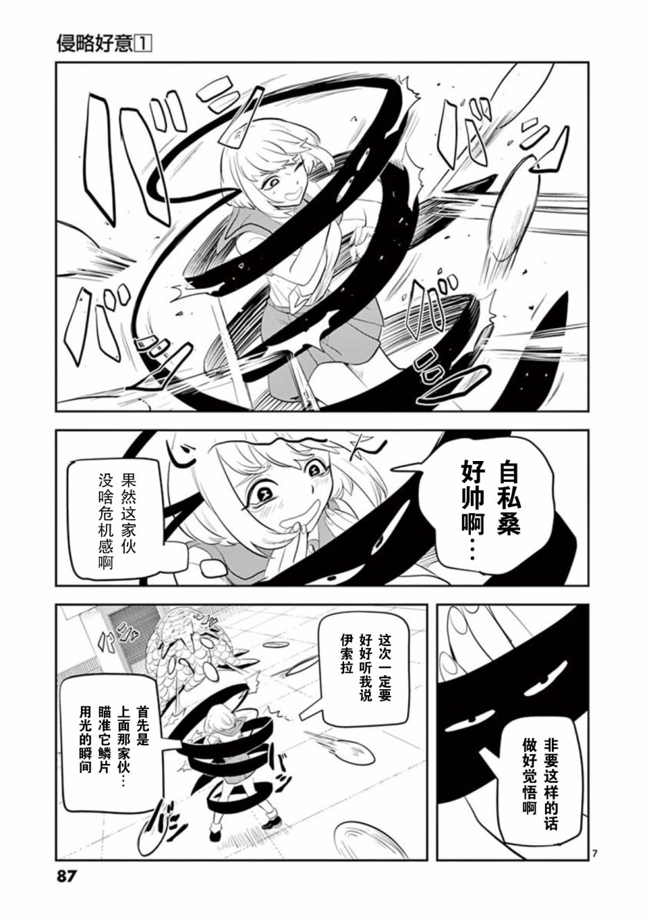 侵略好意韩漫全集-第04话无删减无遮挡章节图片 
