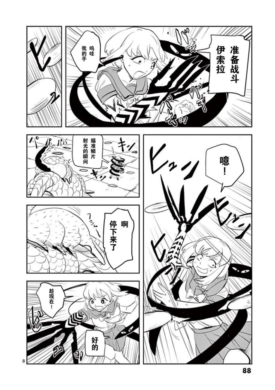 侵略好意韩漫全集-第04话无删减无遮挡章节图片 