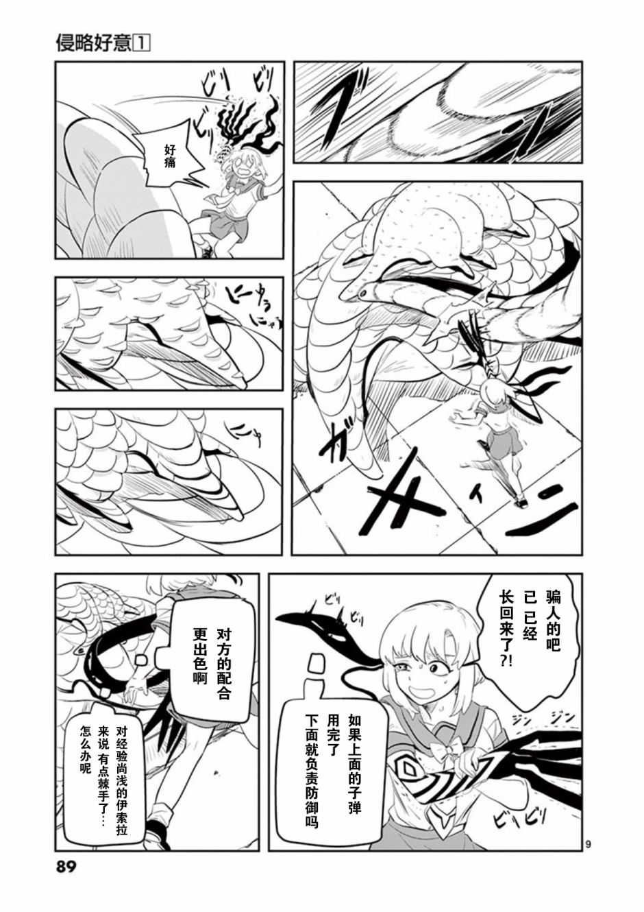 侵略好意韩漫全集-第04话无删减无遮挡章节图片 