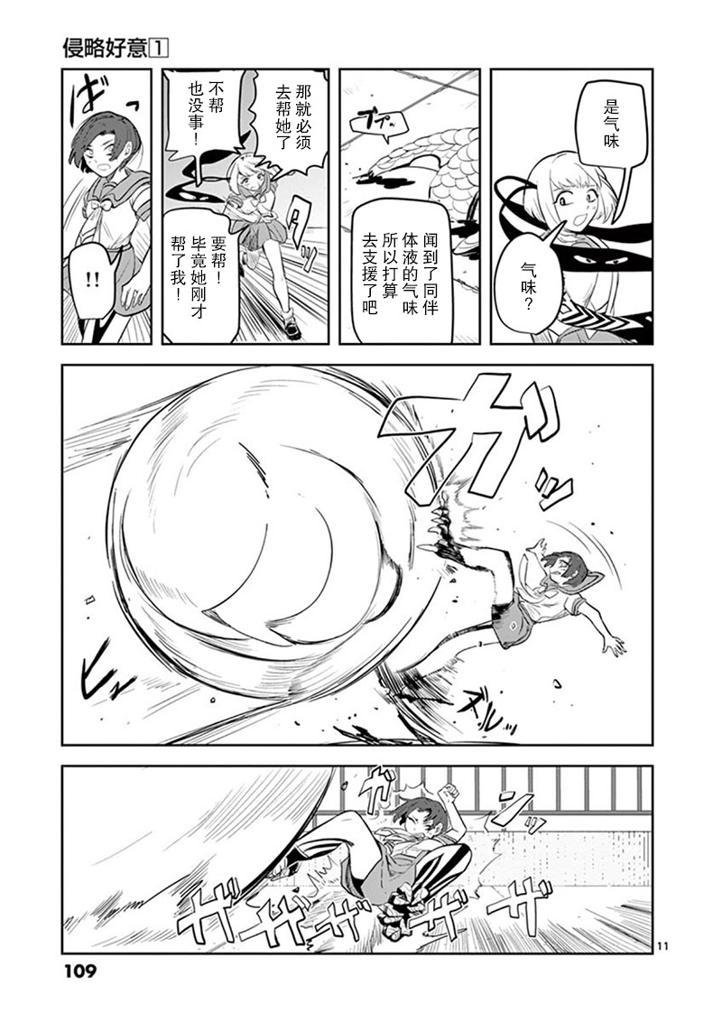 侵略好意韩漫全集-第05话无删减无遮挡章节图片 