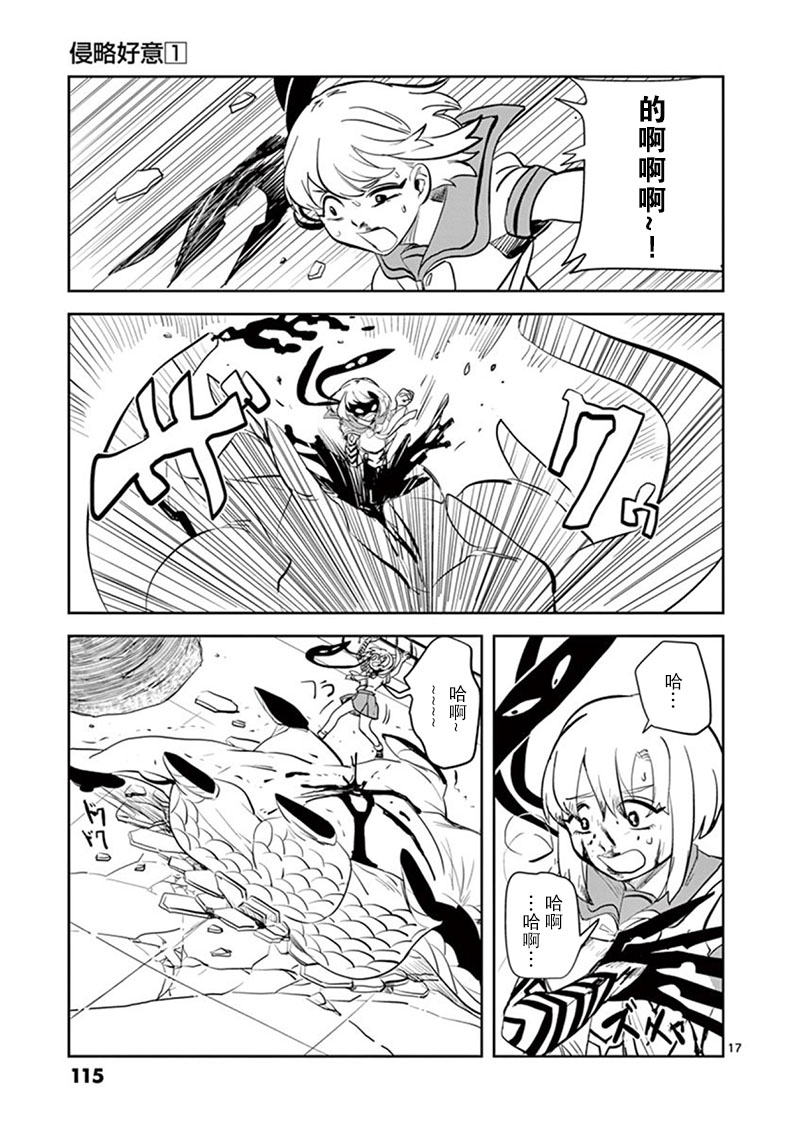 侵略好意韩漫全集-第05话无删减无遮挡章节图片 