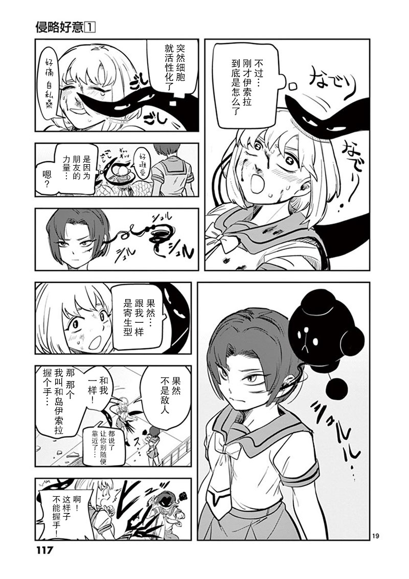 侵略好意韩漫全集-第05话无删减无遮挡章节图片 