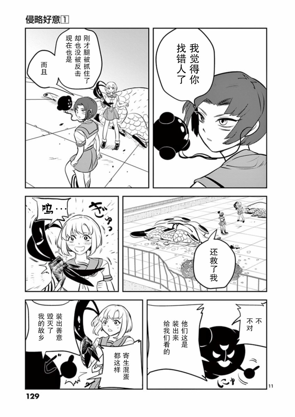 侵略好意韩漫全集-第06话无删减无遮挡章节图片 