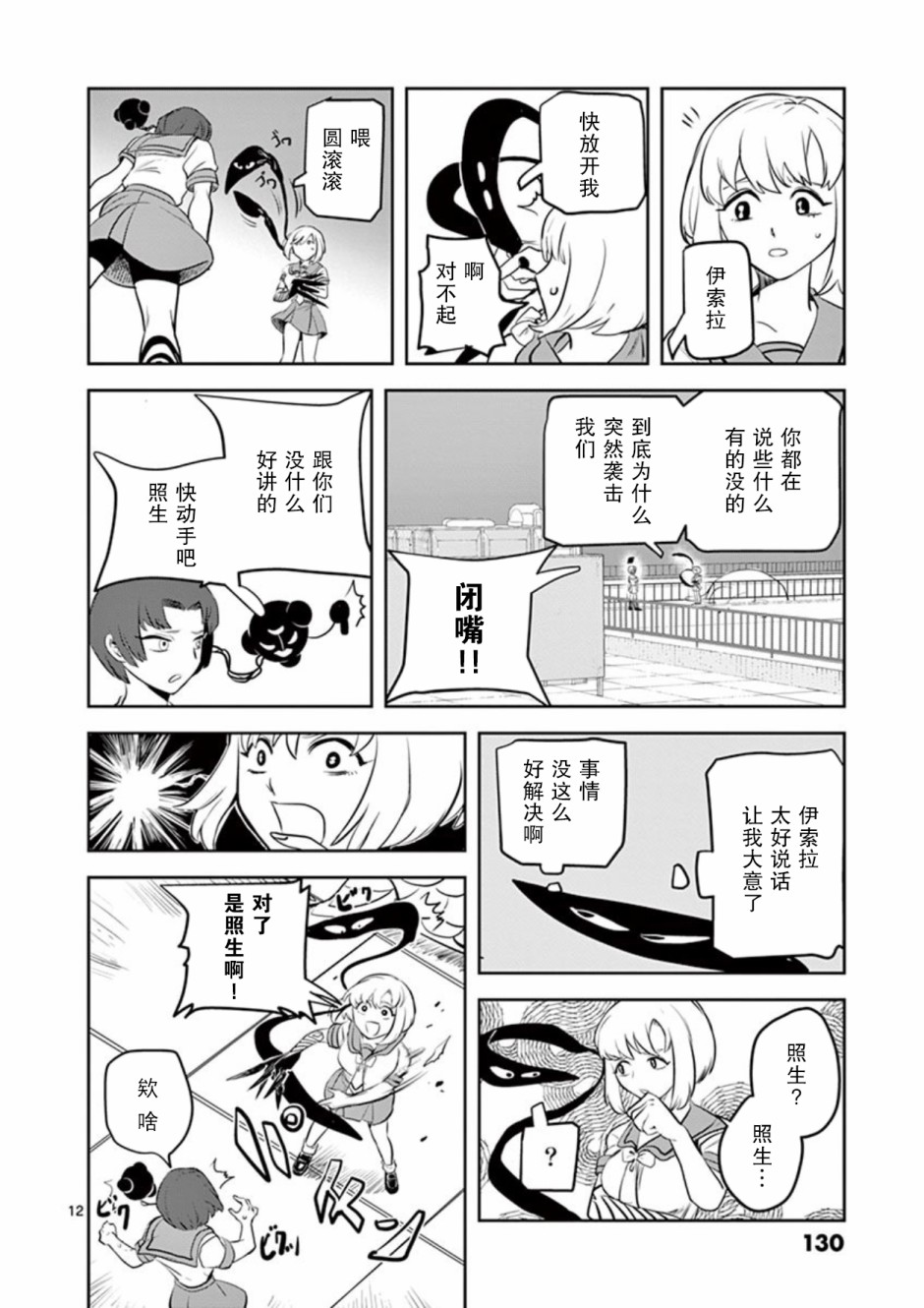 侵略好意韩漫全集-第06话无删减无遮挡章节图片 