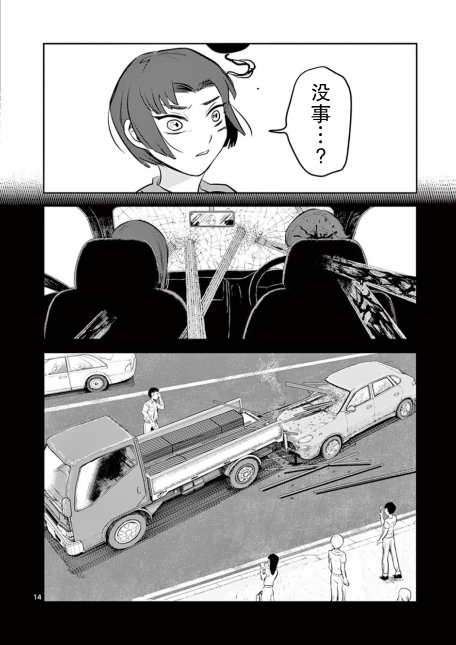侵略好意韩漫全集-第06话无删减无遮挡章节图片 