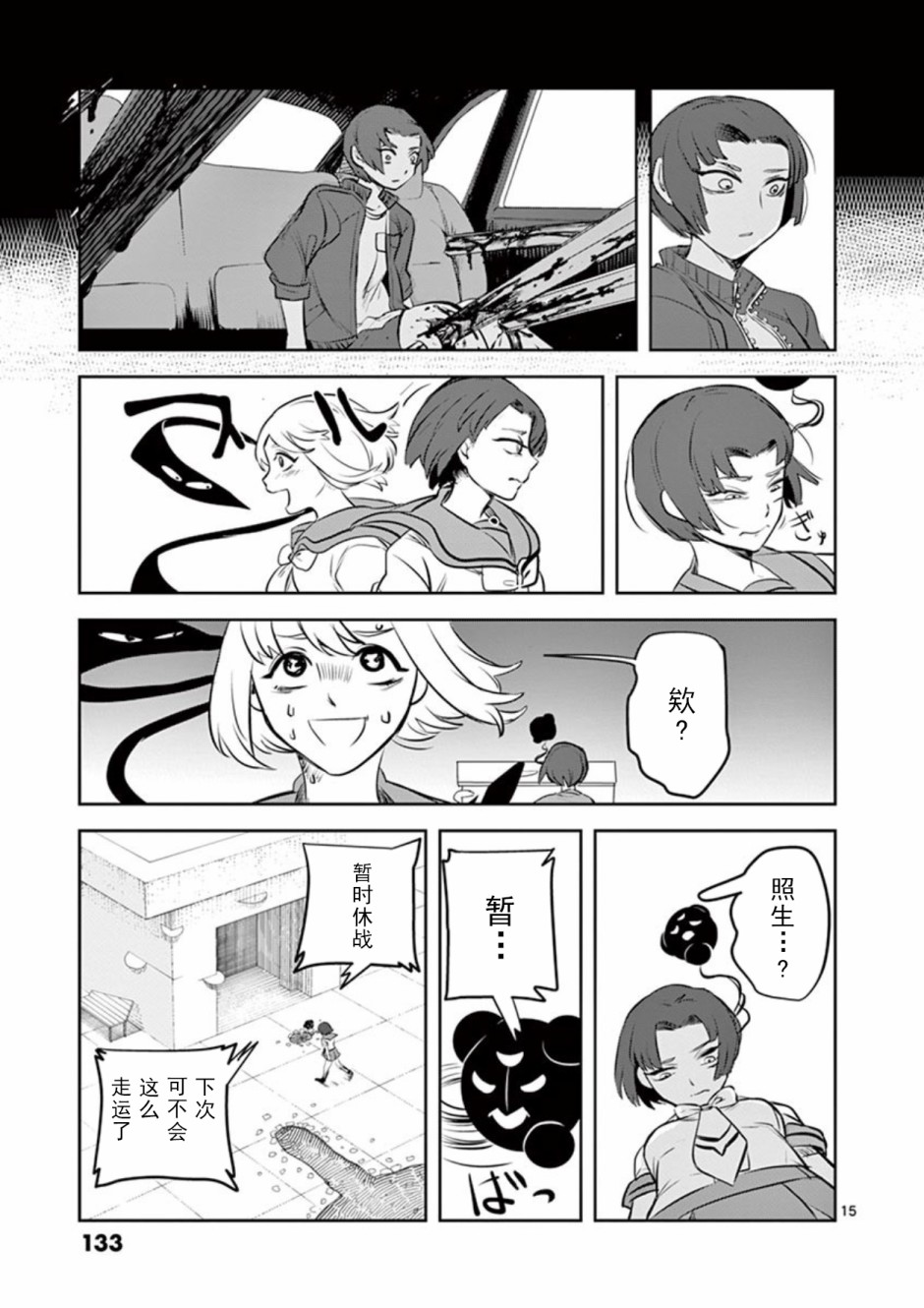 侵略好意韩漫全集-第06话无删减无遮挡章节图片 