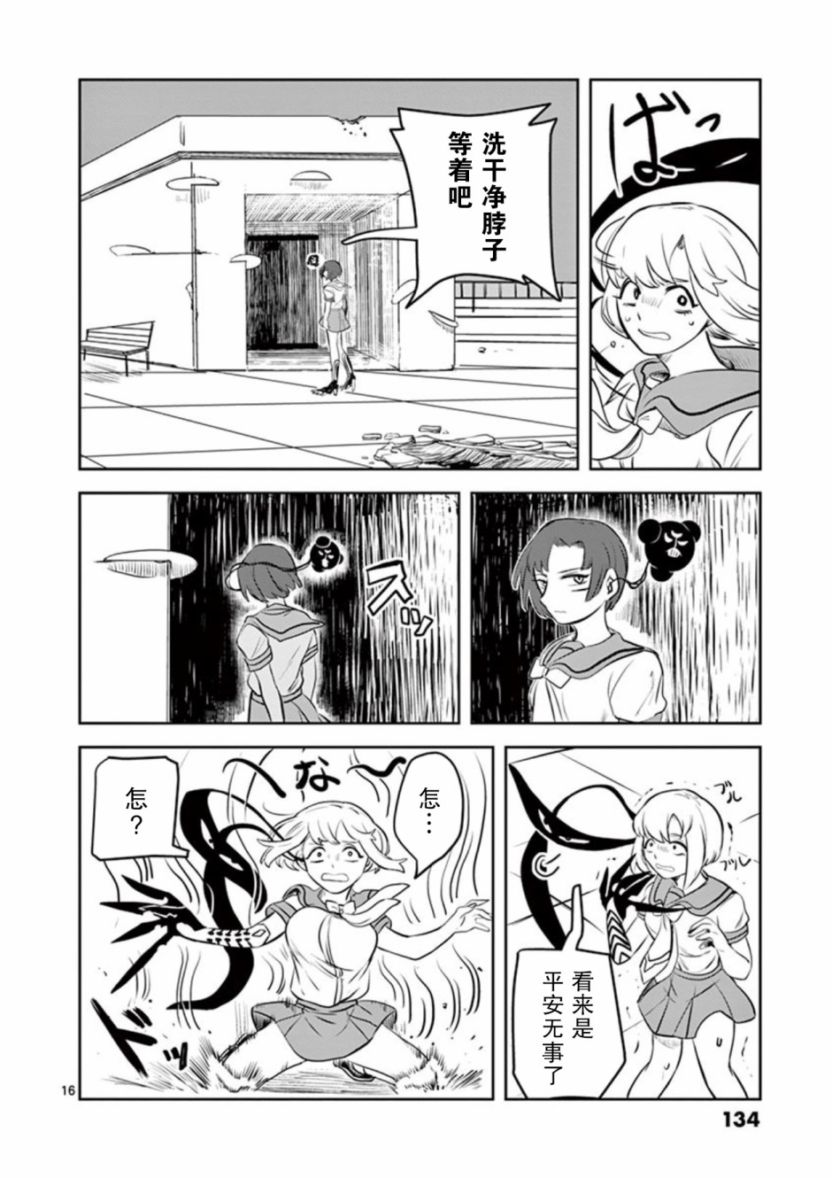 侵略好意韩漫全集-第06话无删减无遮挡章节图片 