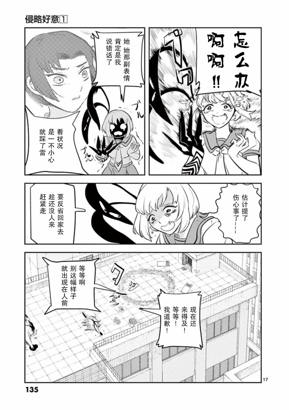 侵略好意韩漫全集-第06话无删减无遮挡章节图片 