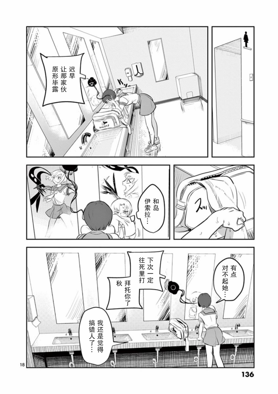 侵略好意韩漫全集-第06话无删减无遮挡章节图片 