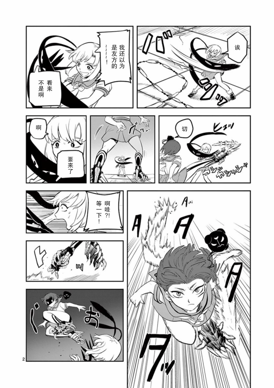 侵略好意韩漫全集-第06话无删减无遮挡章节图片 