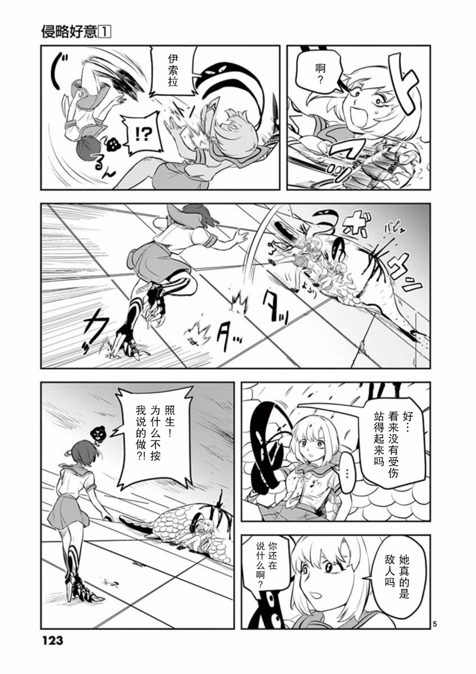 侵略好意韩漫全集-第06话无删减无遮挡章节图片 
