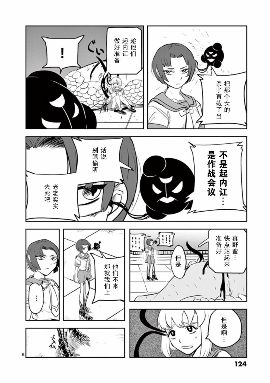 侵略好意韩漫全集-第06话无删减无遮挡章节图片 