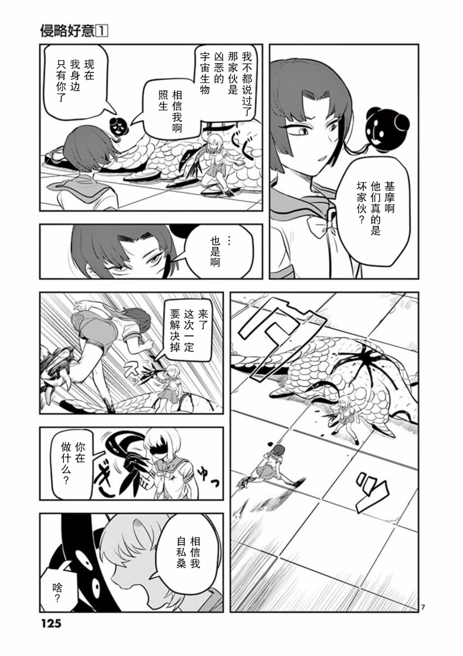 侵略好意韩漫全集-第06话无删减无遮挡章节图片 