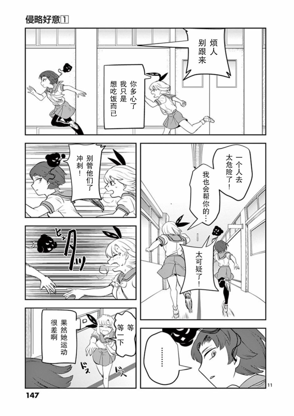 侵略好意韩漫全集-第07话无删减无遮挡章节图片 
