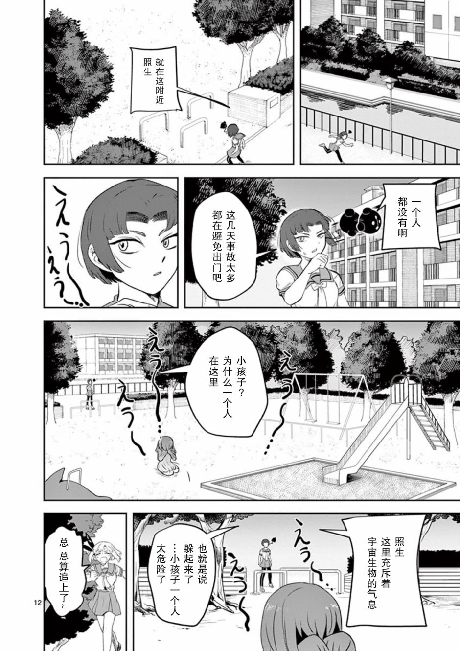 侵略好意韩漫全集-第07话无删减无遮挡章节图片 