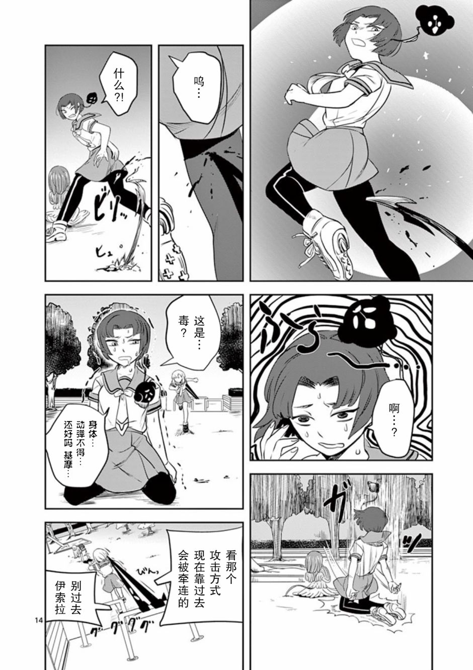 侵略好意韩漫全集-第07话无删减无遮挡章节图片 