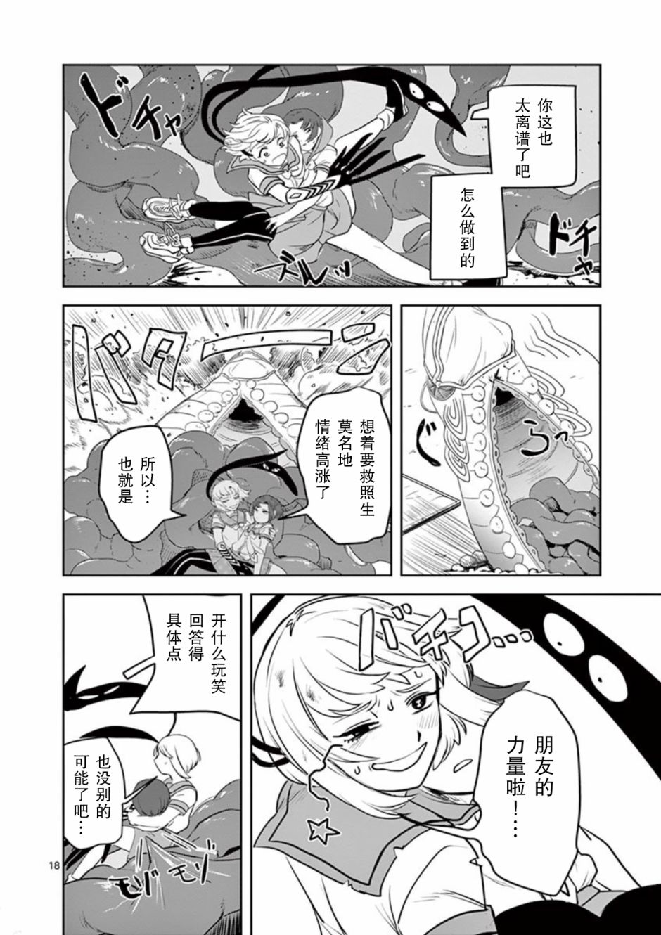 侵略好意韩漫全集-第07话无删减无遮挡章节图片 