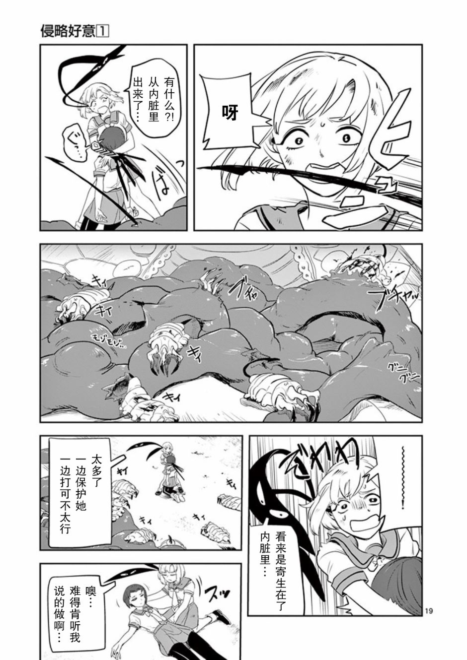 侵略好意韩漫全集-第07话无删减无遮挡章节图片 
