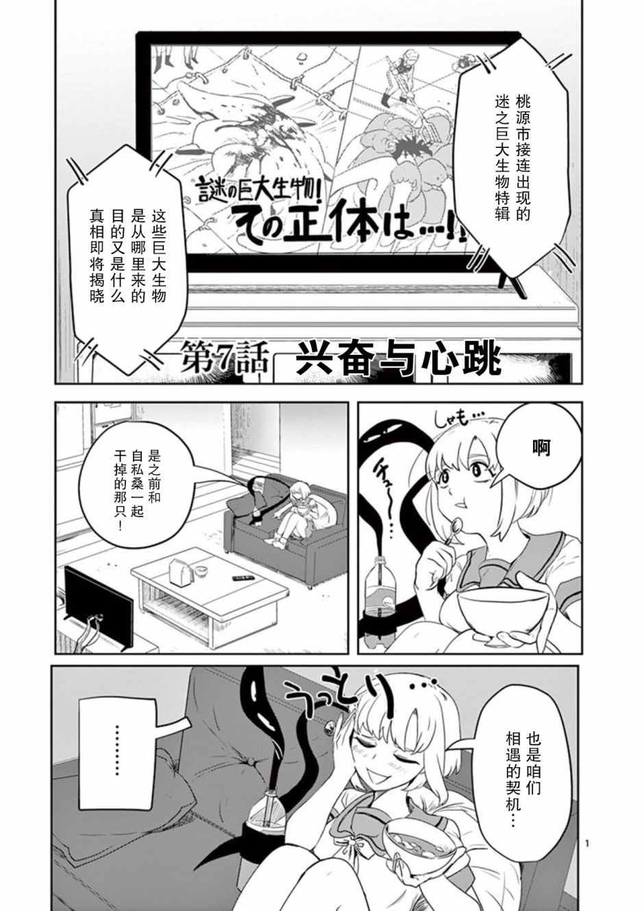 侵略好意韩漫全集-第07话无删减无遮挡章节图片 