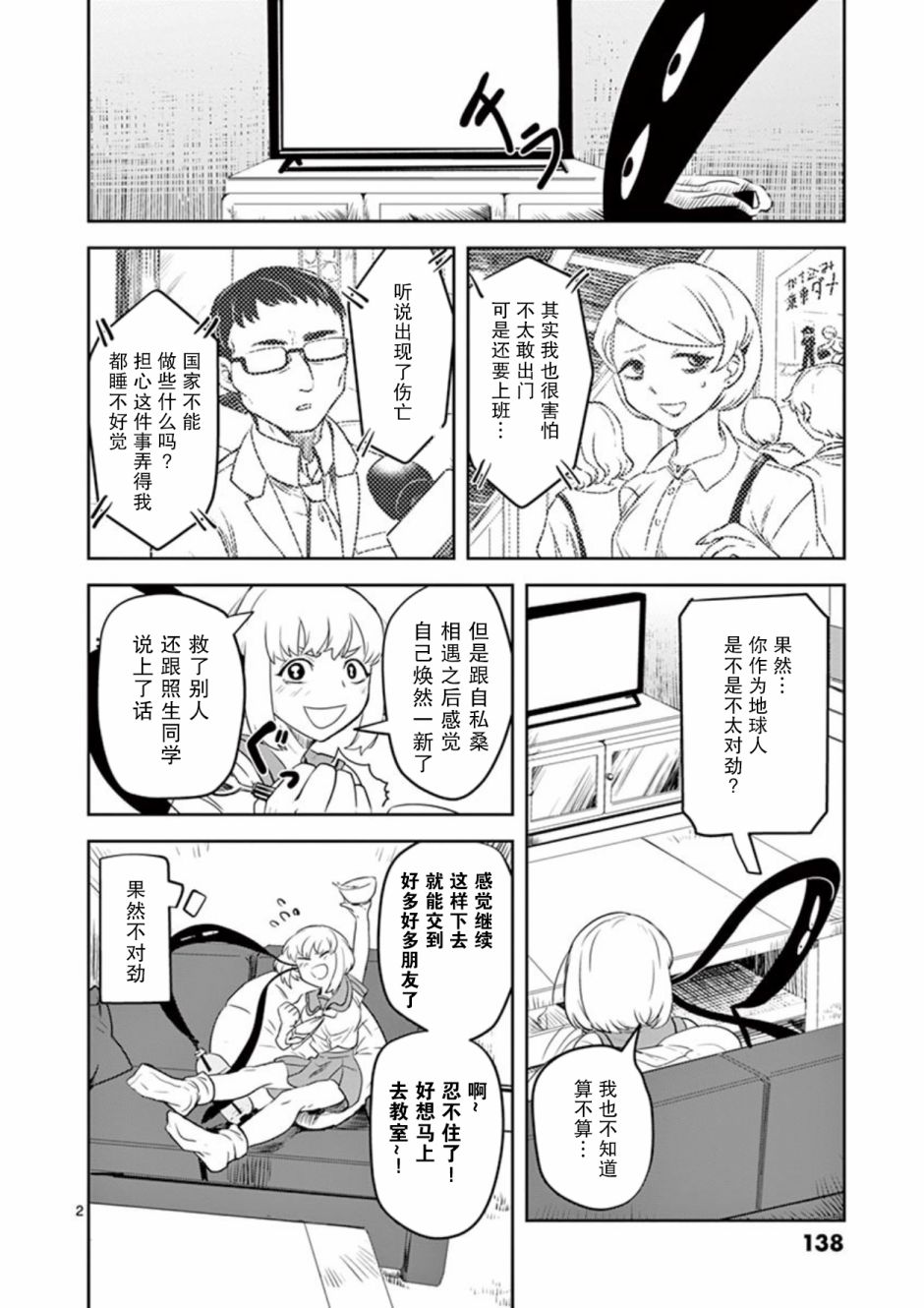 侵略好意韩漫全集-第07话无删减无遮挡章节图片 