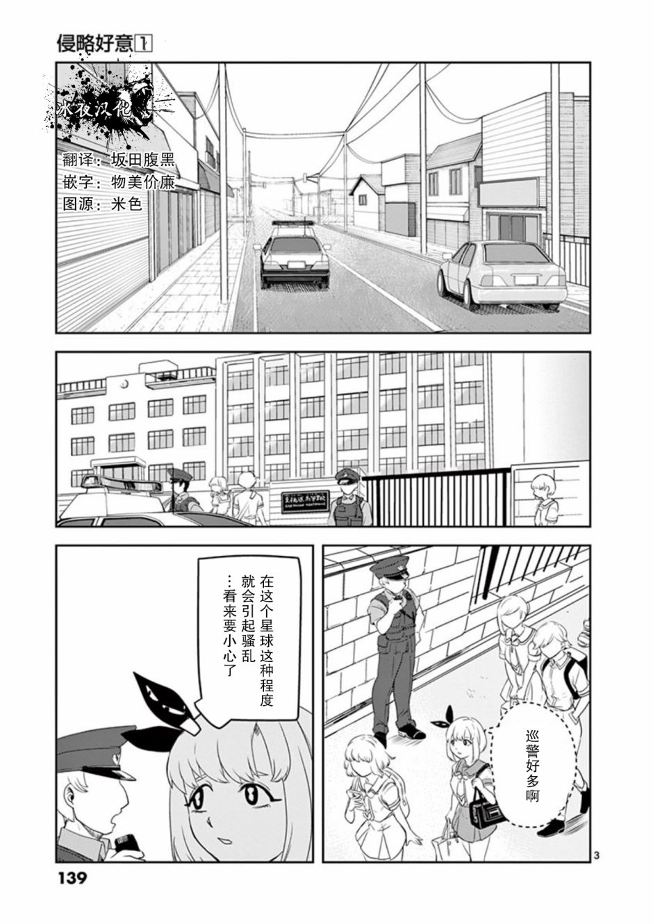 侵略好意韩漫全集-第07话无删减无遮挡章节图片 