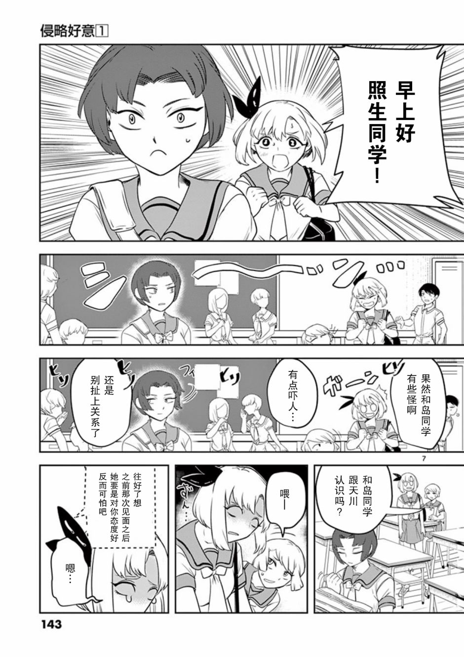 侵略好意韩漫全集-第07话无删减无遮挡章节图片 