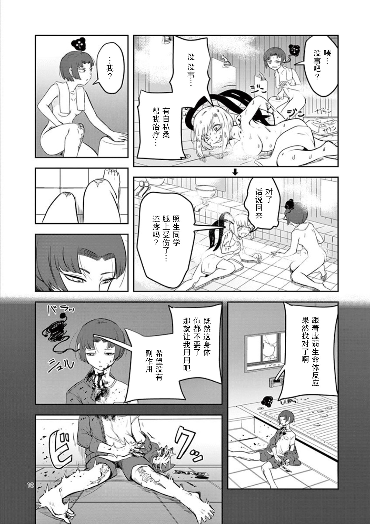 侵略好意韩漫全集-第08话无删减无遮挡章节图片 
