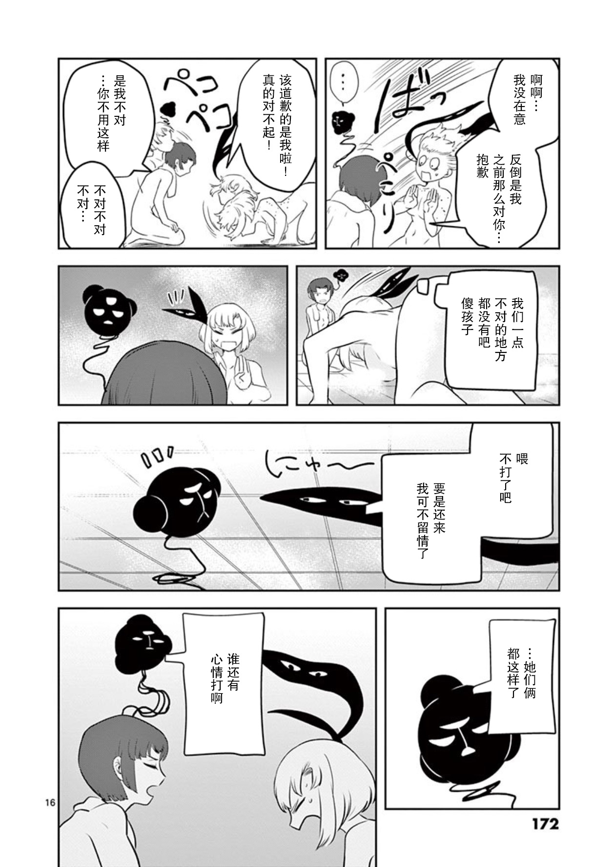 侵略好意韩漫全集-第08话无删减无遮挡章节图片 