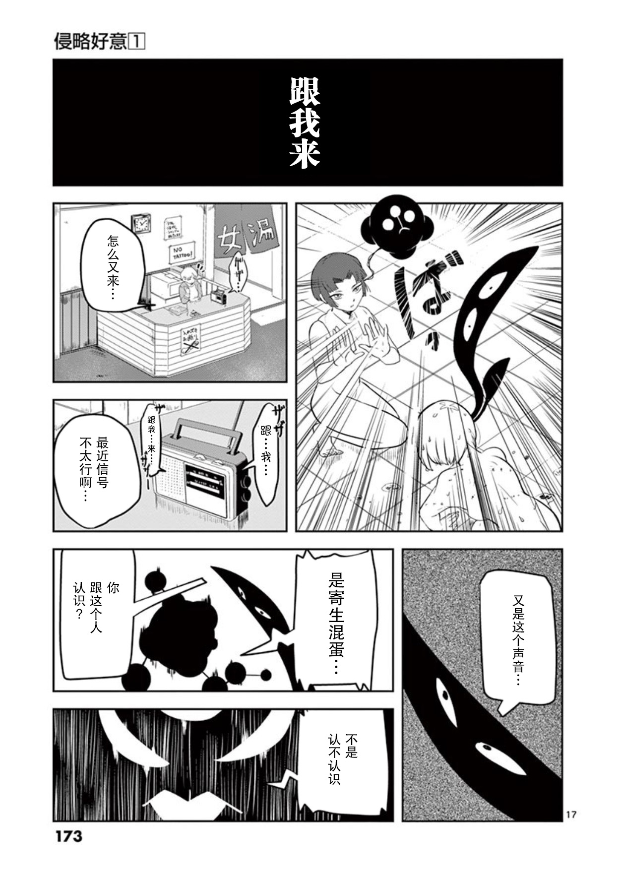侵略好意韩漫全集-第08话无删减无遮挡章节图片 