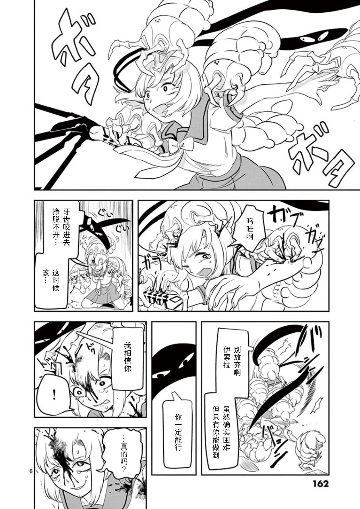 侵略好意韩漫全集-第08话无删减无遮挡章节图片 