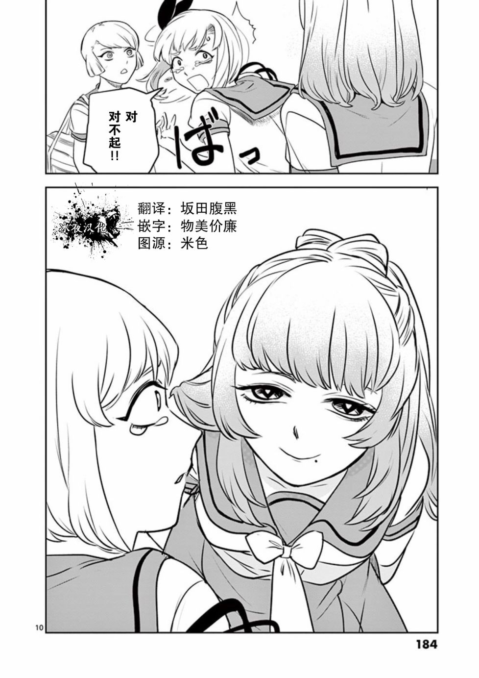 侵略好意韩漫全集-第09话无删减无遮挡章节图片 