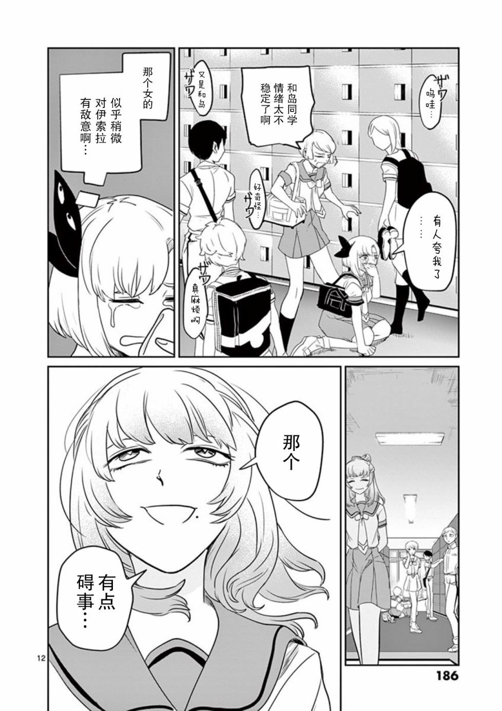 侵略好意韩漫全集-第09话无删减无遮挡章节图片 