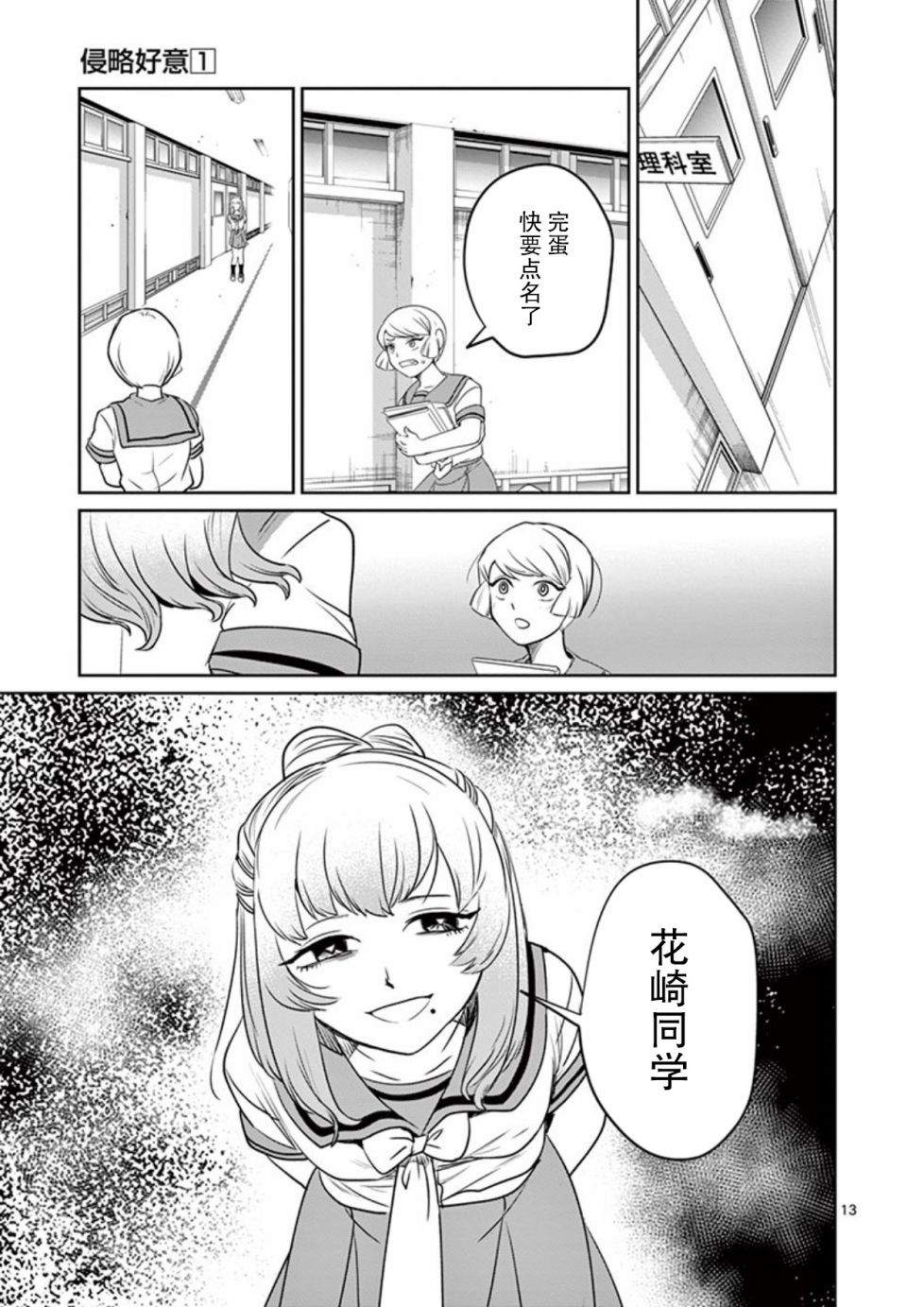 侵略好意韩漫全集-第09话无删减无遮挡章节图片 