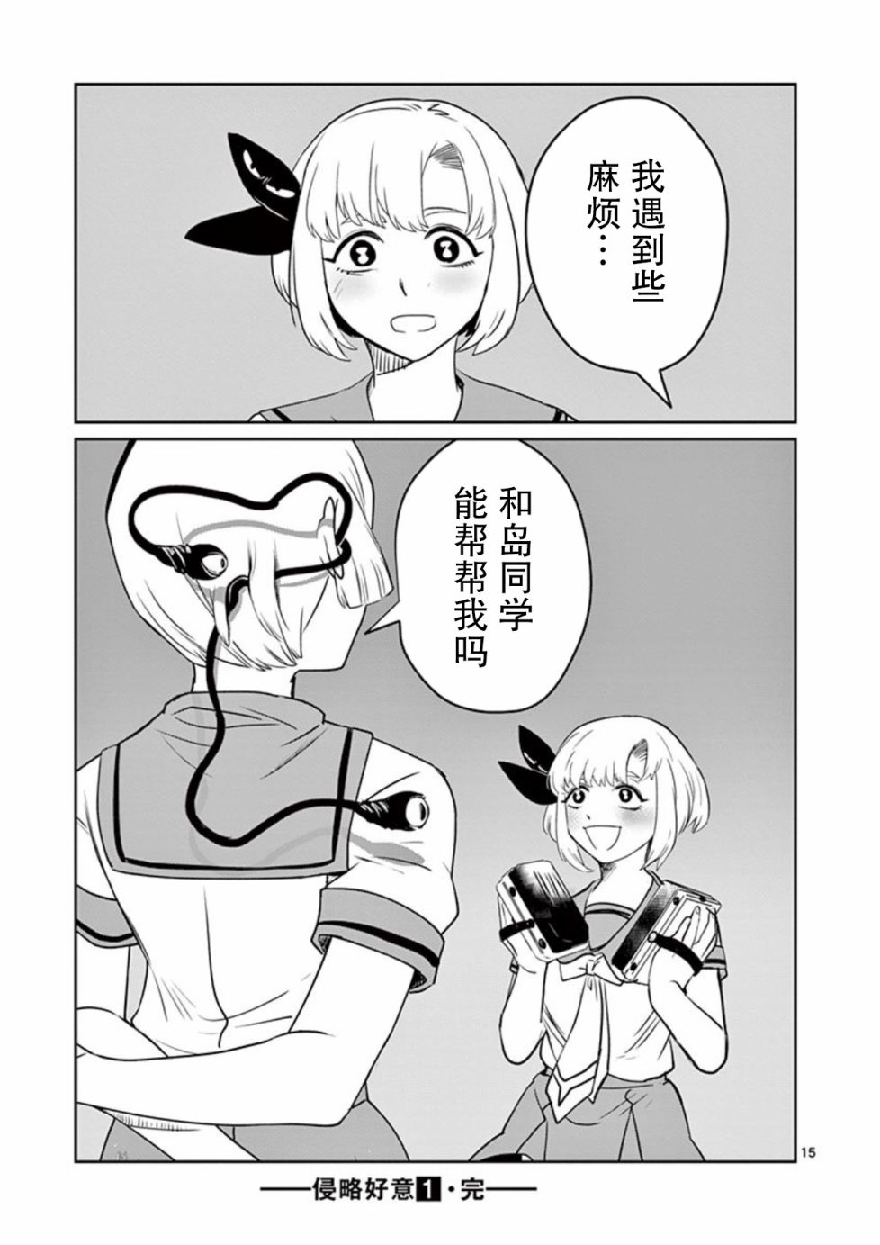 侵略好意韩漫全集-第09话无删减无遮挡章节图片 
