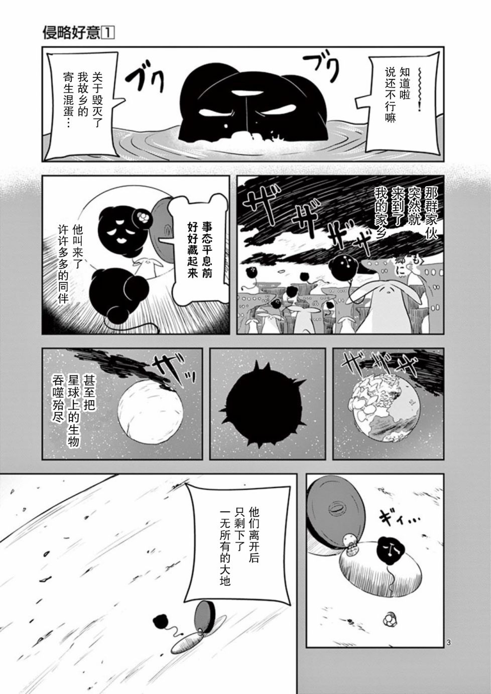 侵略好意韩漫全集-第09话无删减无遮挡章节图片 