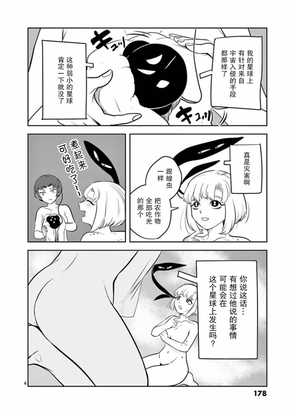 侵略好意韩漫全集-第09话无删减无遮挡章节图片 