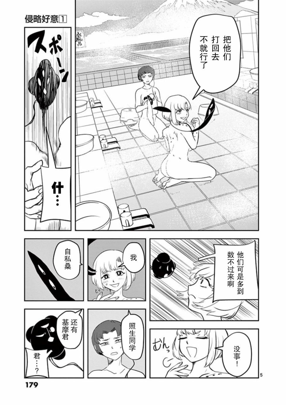 侵略好意韩漫全集-第09话无删减无遮挡章节图片 