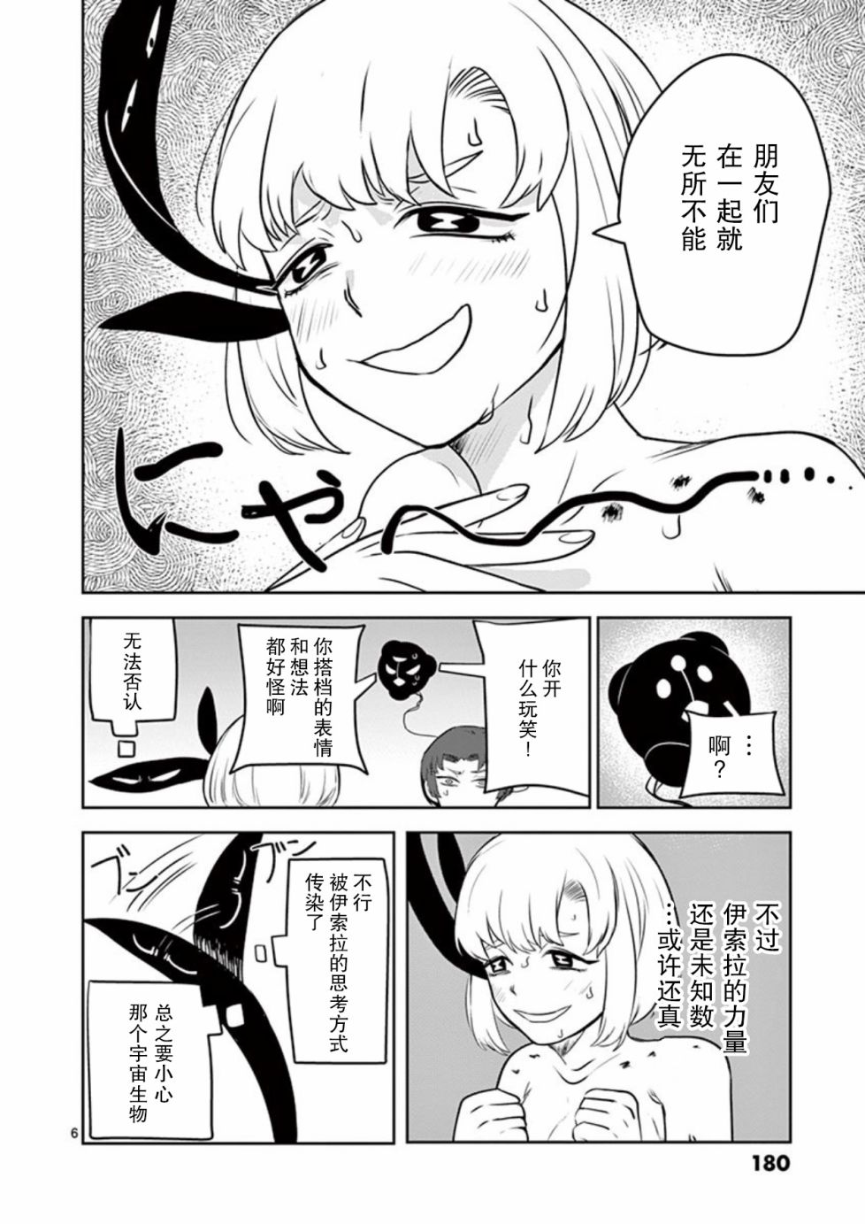 侵略好意韩漫全集-第09话无删减无遮挡章节图片 
