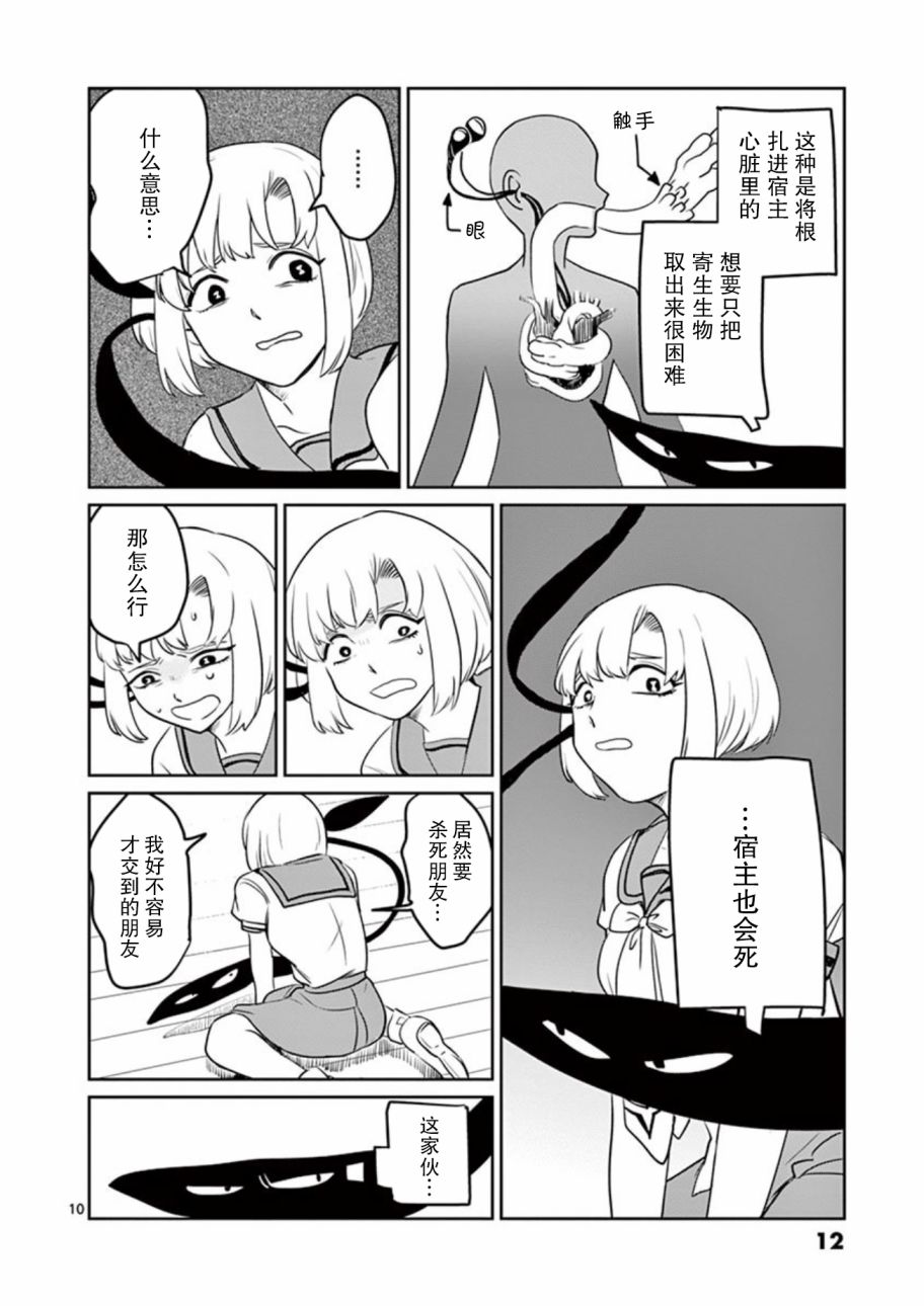 侵略好意韩漫全集-第10话无删减无遮挡章节图片 