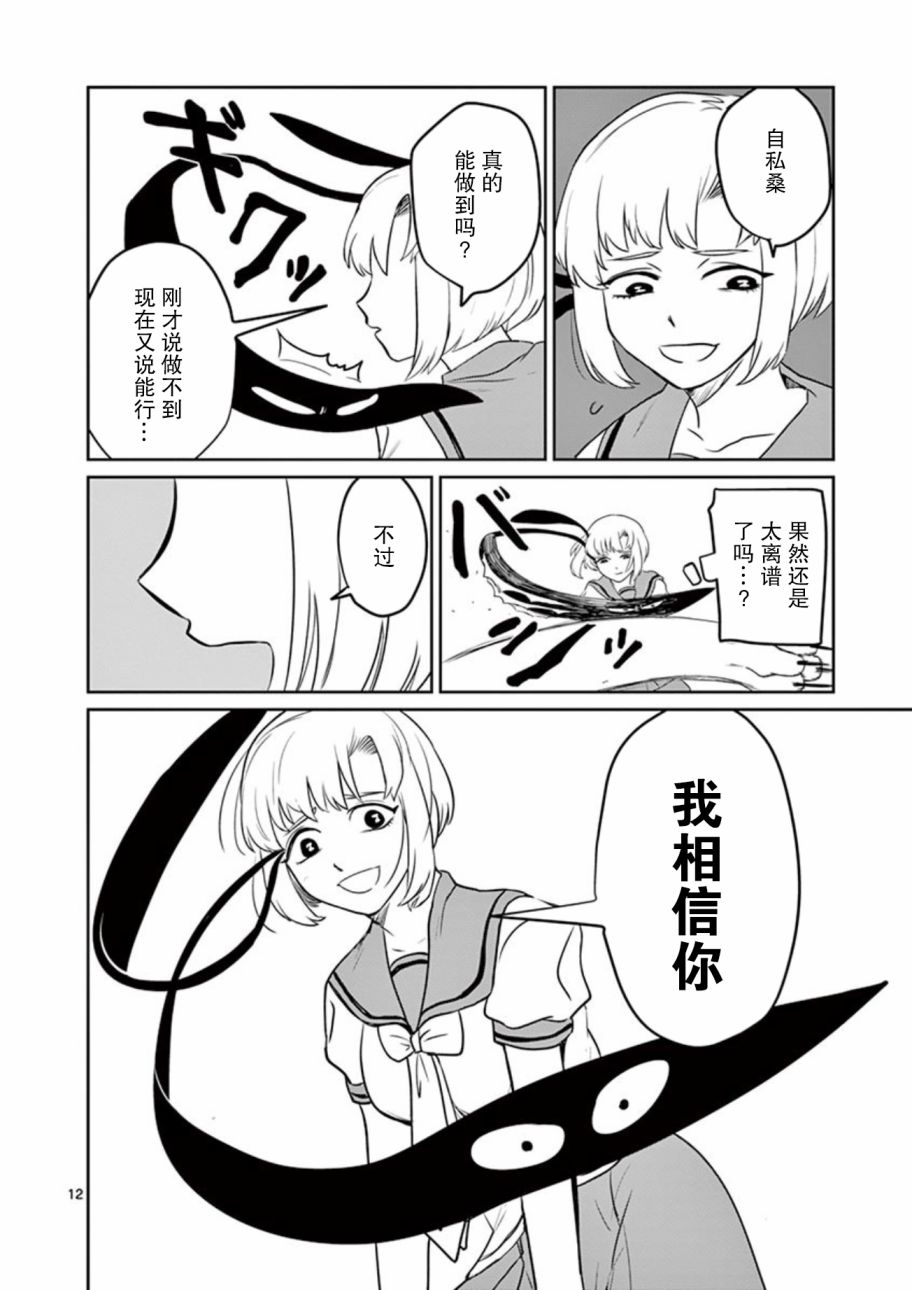 侵略好意韩漫全集-第10话无删减无遮挡章节图片 