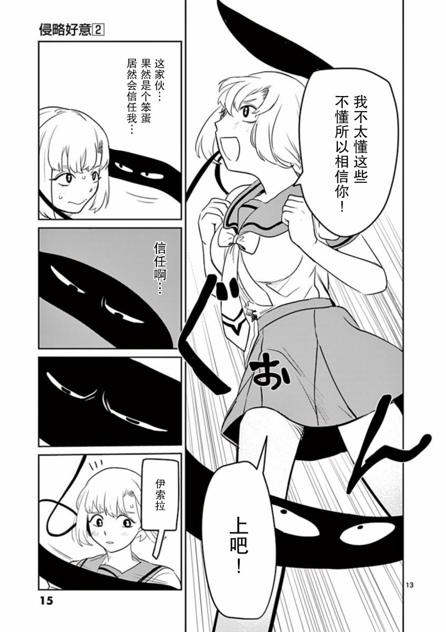 侵略好意韩漫全集-第10话无删减无遮挡章节图片 