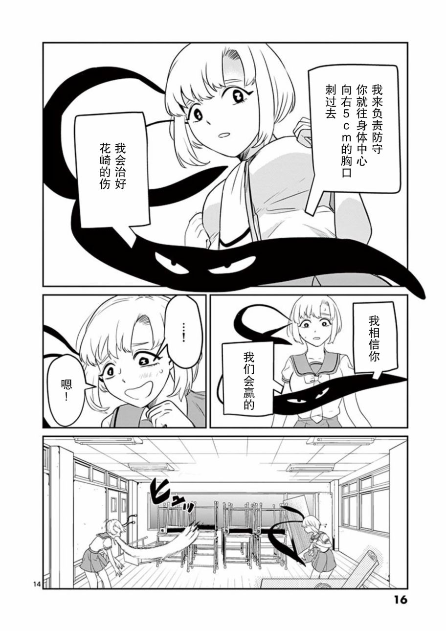 侵略好意韩漫全集-第10话无删减无遮挡章节图片 