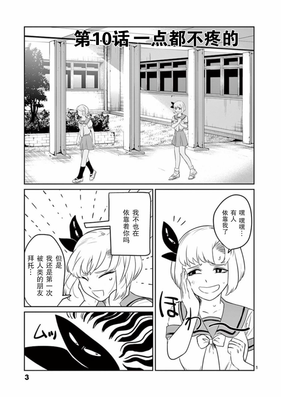 侵略好意韩漫全集-第10话无删减无遮挡章节图片 