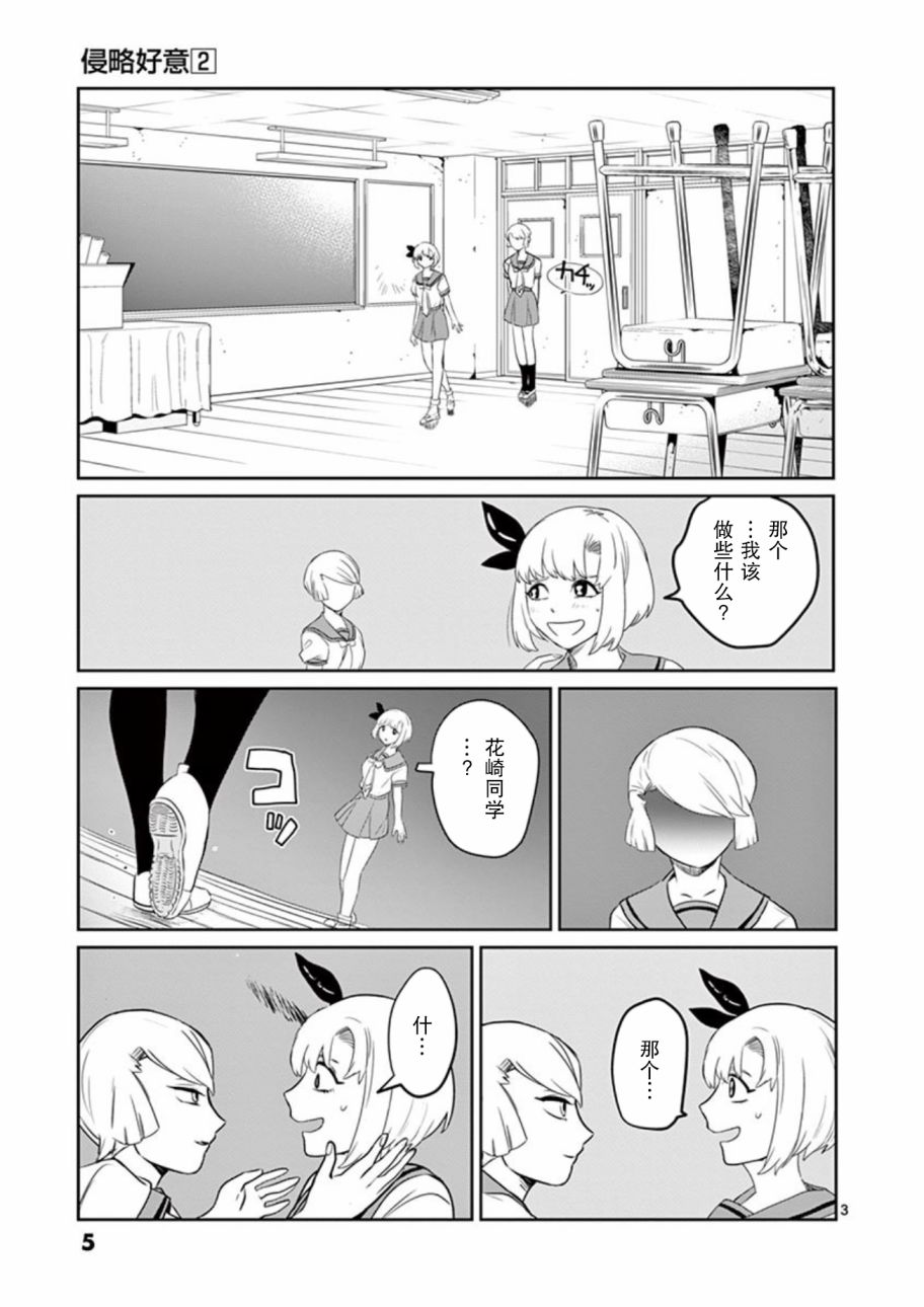 侵略好意韩漫全集-第10话无删减无遮挡章节图片 