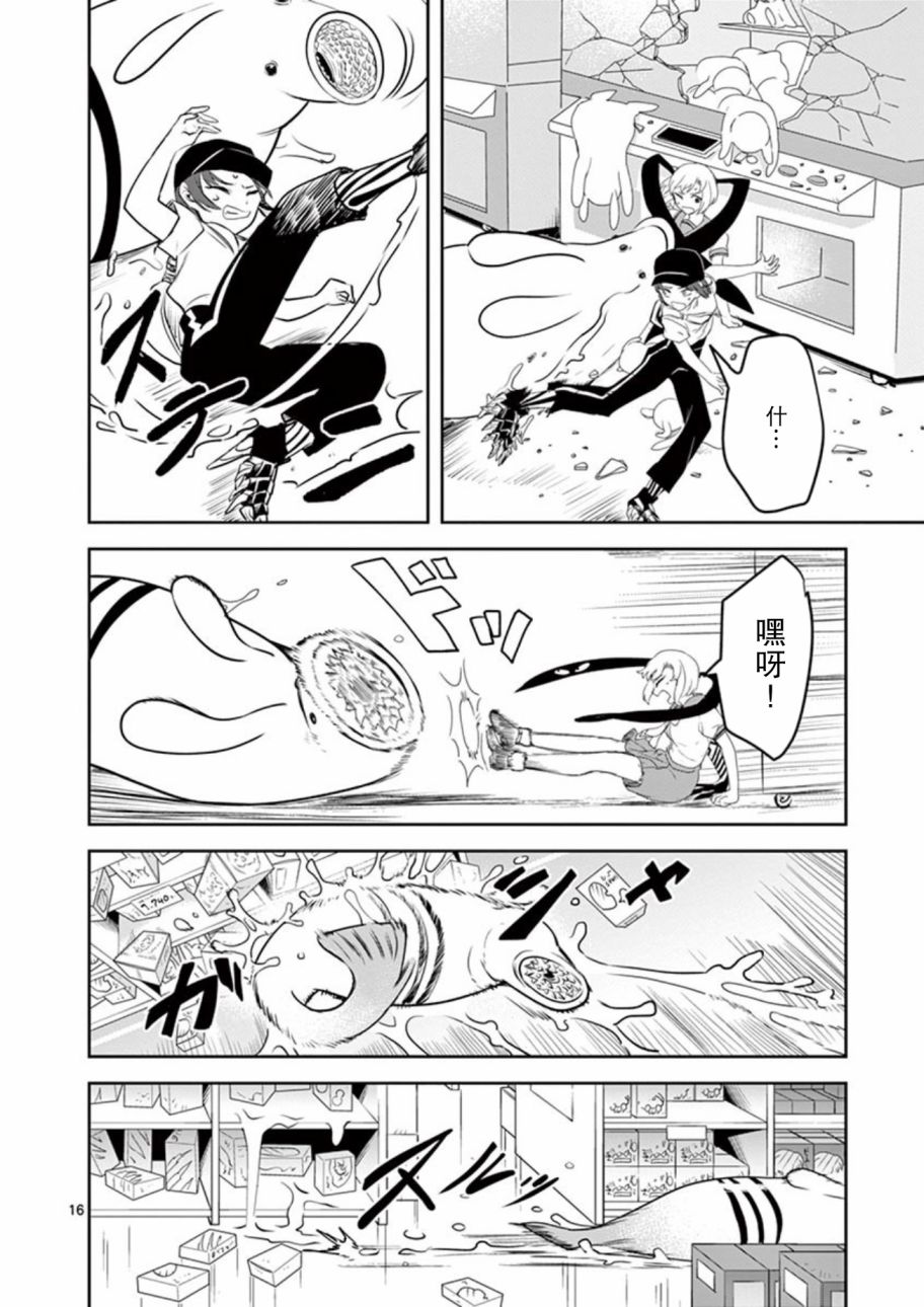 侵略好意韩漫全集-第13话无删减无遮挡章节图片 
