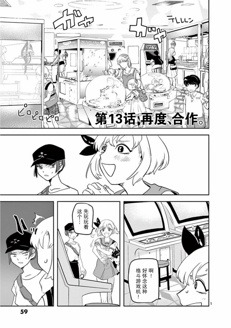 侵略好意韩漫全集-第13话无删减无遮挡章节图片 